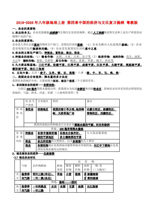 2019-2020年八年级地理上册 第四章中国的经济与文化复习提纲 粤教版