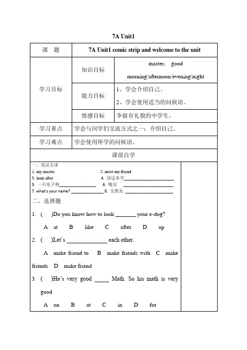 七年级英语Comic strip教案