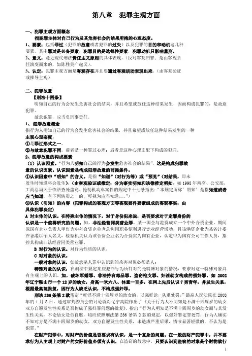 第八章  犯罪主观方面