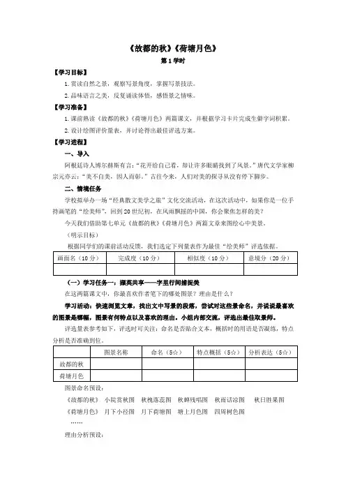 《故都的秋》《荷塘月色》教学设计 统编版高中语文必修上册
