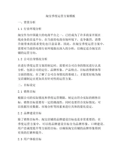淘宝季度运营方案模板