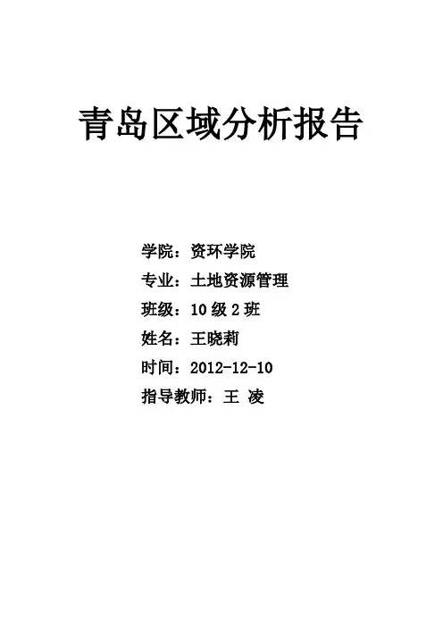 区域规划与分析论文