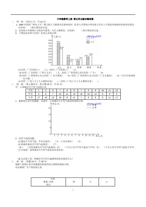 (北师大版)六年级数学上册_第五单元综合测试卷