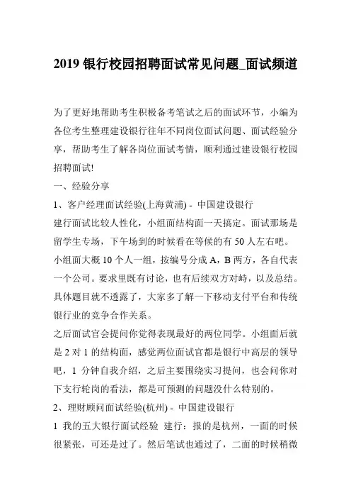 2019银行校园招聘面试常见问题_面试频道_1