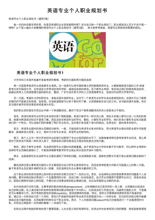 英语专业个人职业规划书