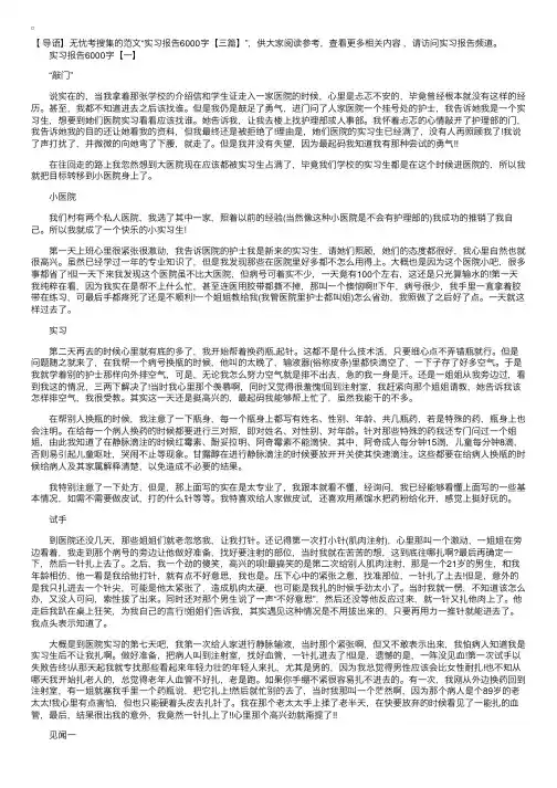 实习报告6000字【三篇】