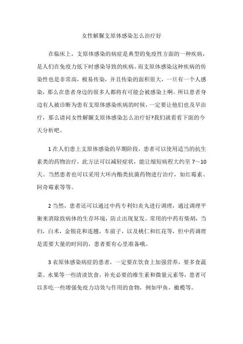 女性解脲支原体感染怎么治疗好