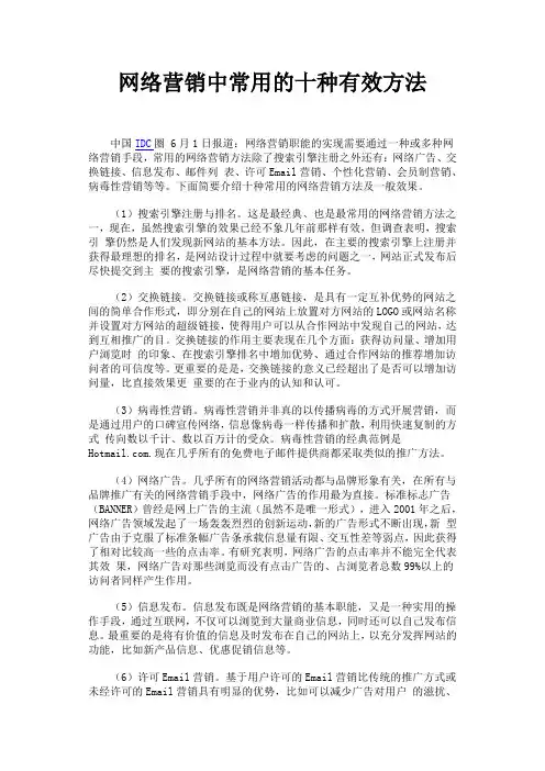 网络营销中常用的十种有效方法