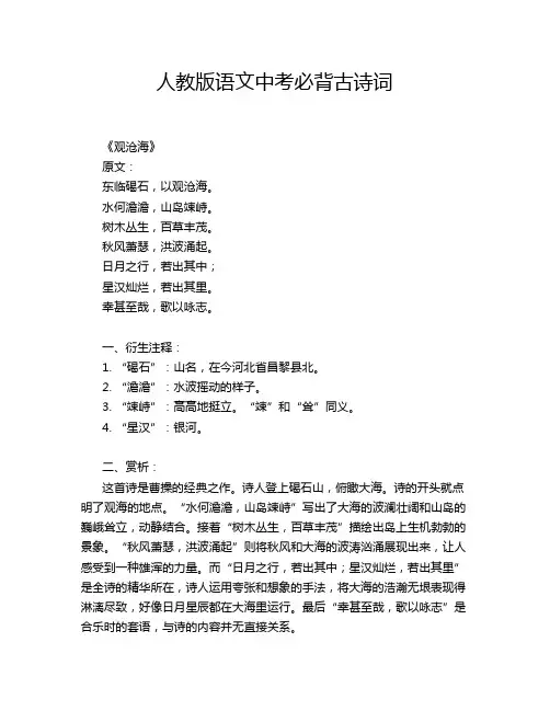 人教版语文中考必背古诗词
