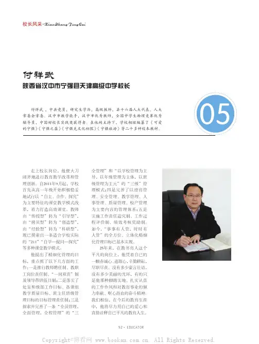 陕西省汉中市宁强县天津高级中学