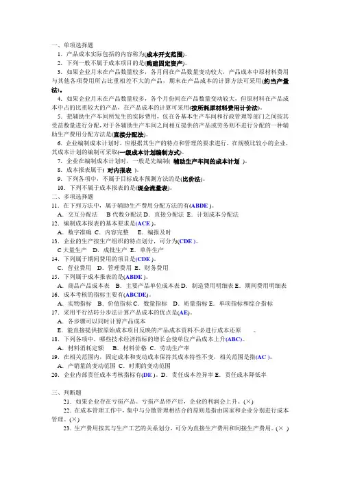 2013电大工商管理《成本管理》历年考卷真题2