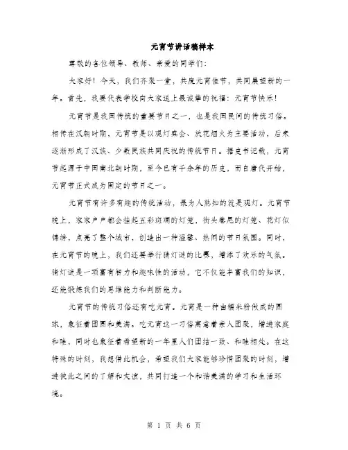 元宵节讲话稿样本（3篇）