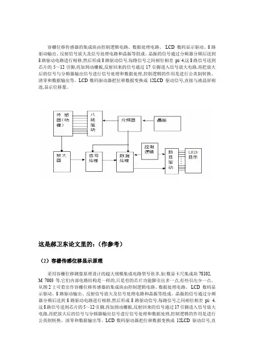 容栅位移传感器的集成块由控制逻辑电路