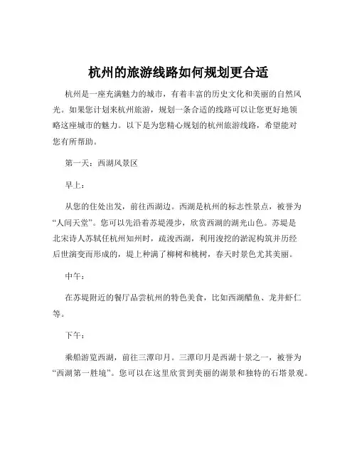 杭州的旅游线路如何规划更合适