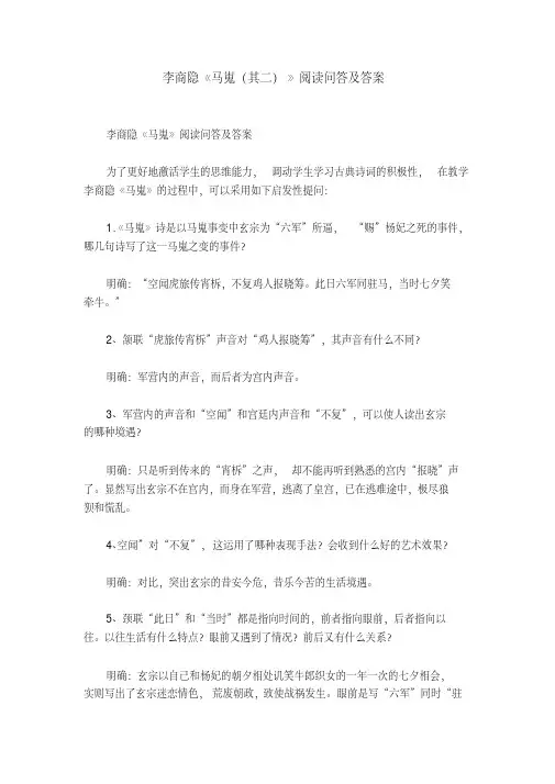 李商隐《马嵬(其二)》阅读问答及答案