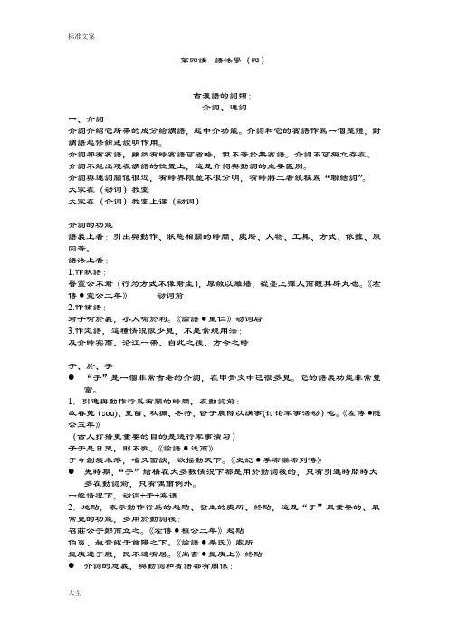 古代汉语-语法学(四)介词连词