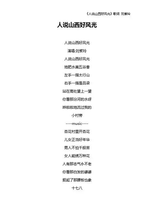 《人说山西好风光》歌词 刘紫玲