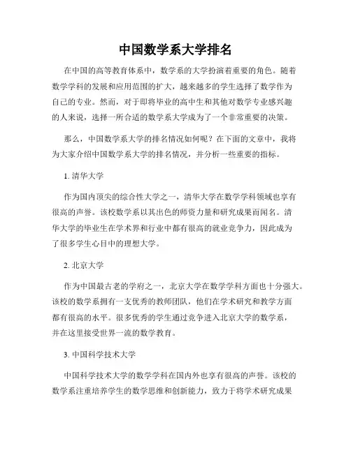 中国数学系大学排名