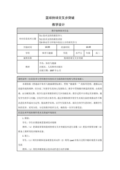 人教版体育与健康全一册-7