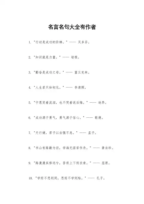 名言名句大全有作者