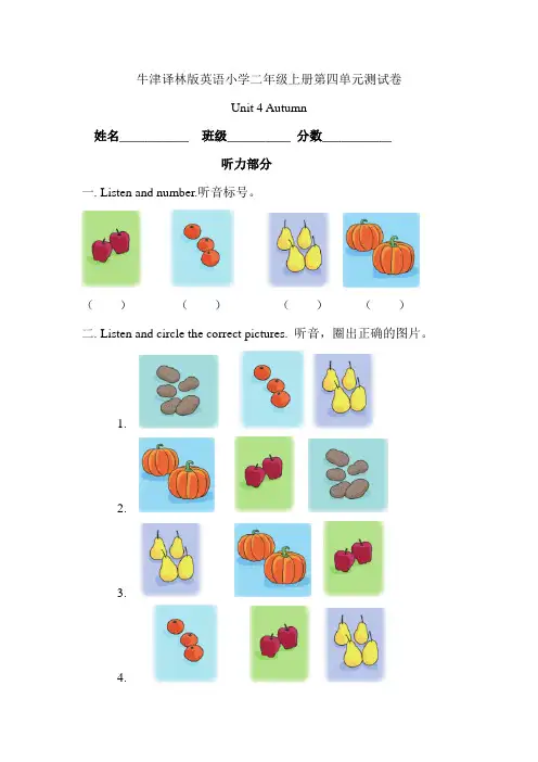 牛津译林版小学英语二年级上册第四单元测试卷(含听力 答案解析)
