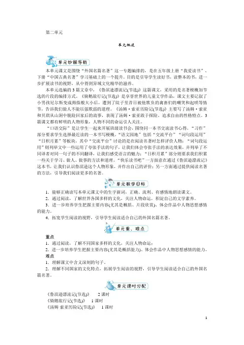 统编版六年级语文下册第5课《鲁滨逊漂流记》优秀教案