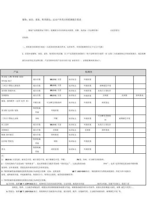 箱包类质检报告
