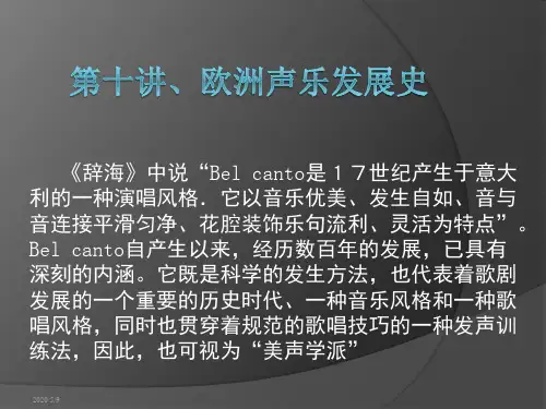 欧洲声乐发展史