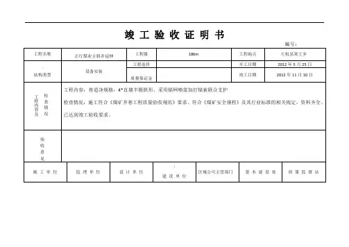 竣工验收证明书(样本)