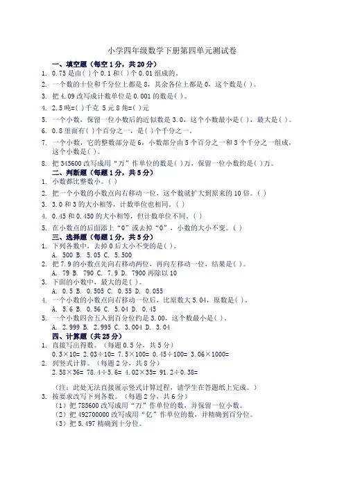 小学四年级数学下册第四单元测试卷