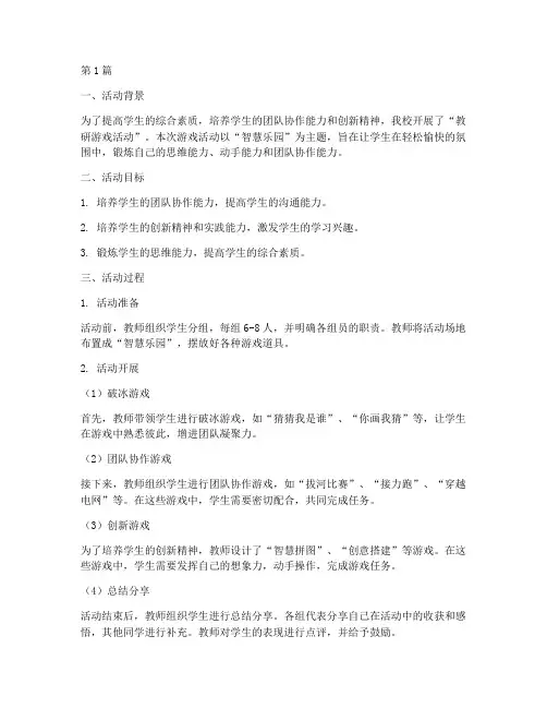 教研游戏活动的观察记录(3篇)