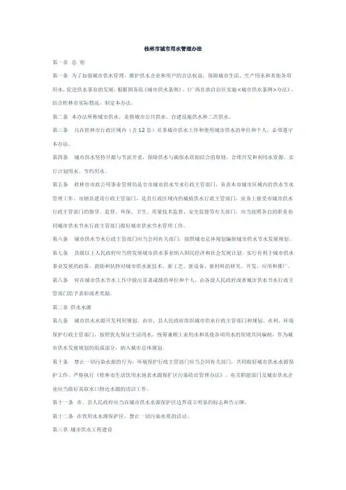 桂林市城市用水管理办法 文档