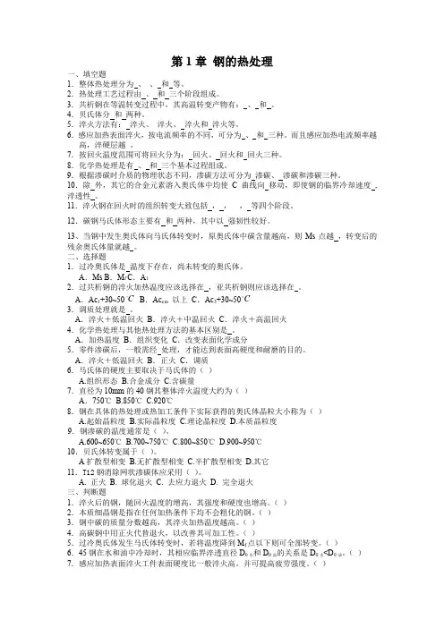 热处理习题及答案