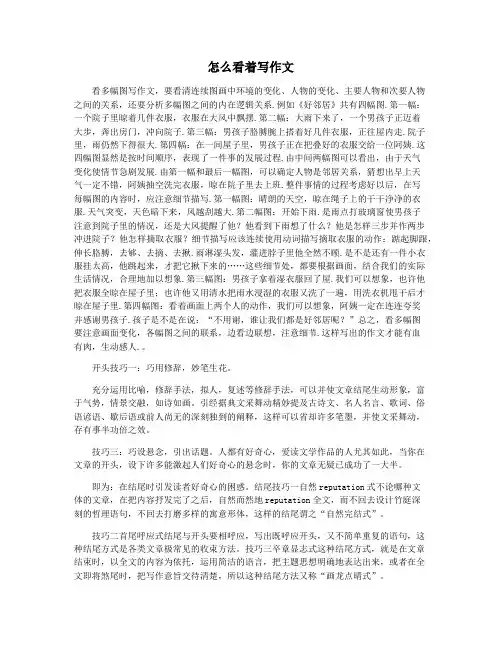 怎么看着写作文