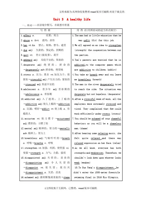 高三英语一轮复习Unit3Ahealthylife教师用书新人教版选修6