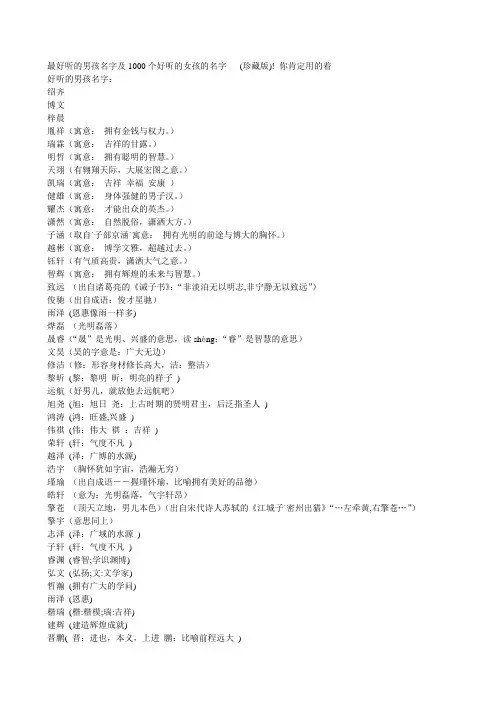 最好听的男孩和女孩名字
