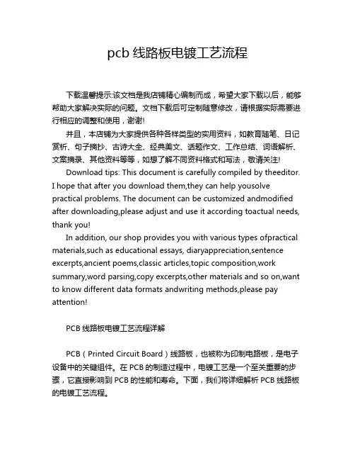 pcb线路板电镀工艺流程