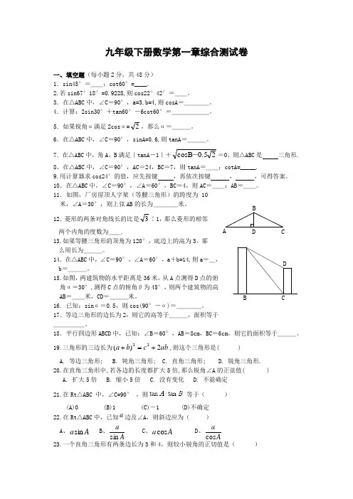 九年级下册数学第一章综合测试卷