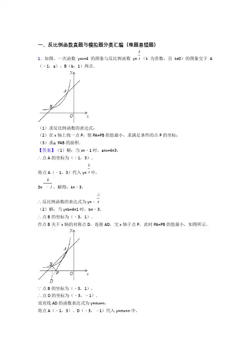 人教中考数学复习反比例函数专项易错题及详细答案