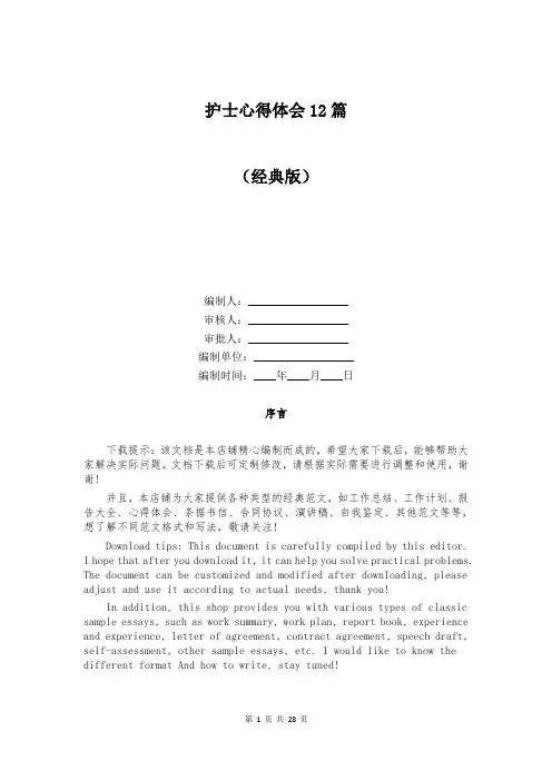 护士心得体会12篇