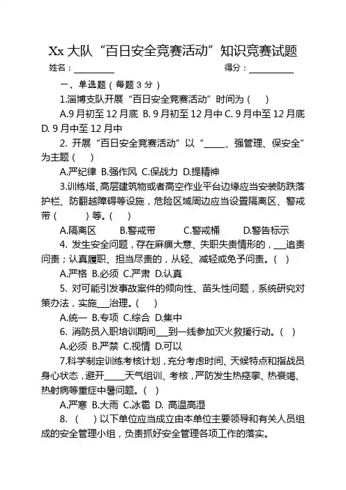 百日安全竞赛活动理论试题及答案