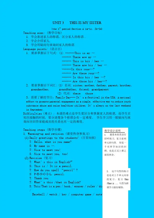 新目标英语七年级上unit3教案(the 1st period)