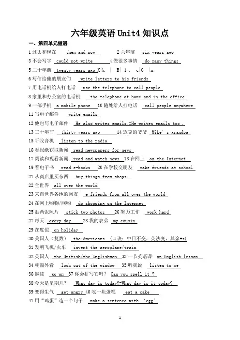 六年级英语Unit4知识点