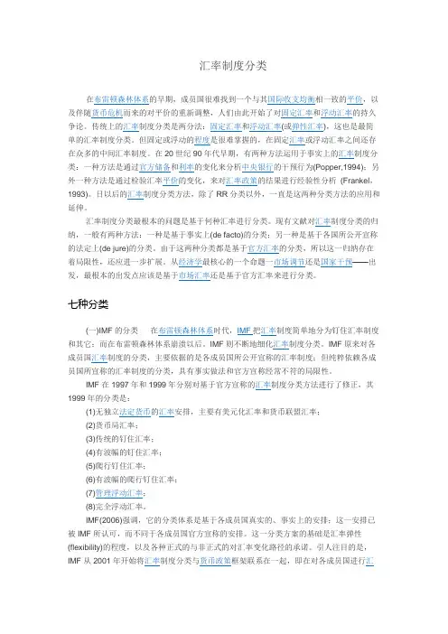 汇率制度分类