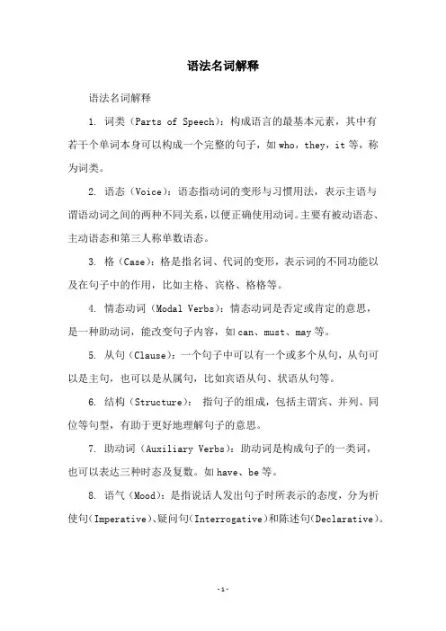 语法名词解释