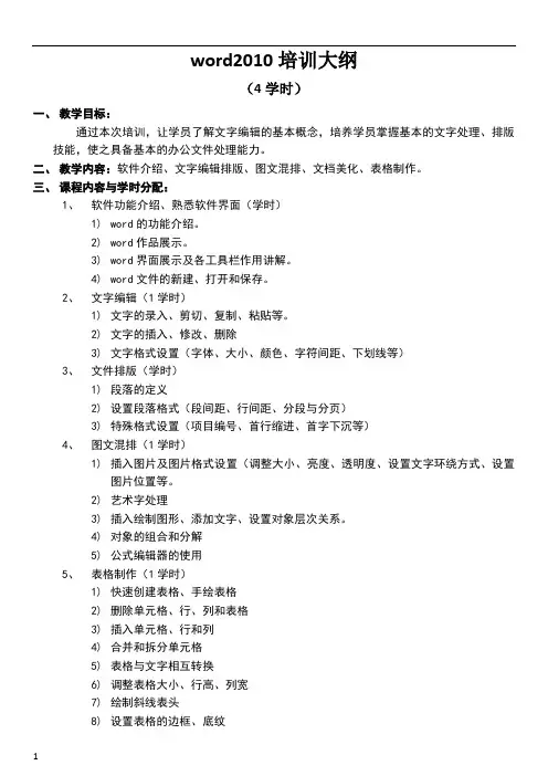 word培训大纲