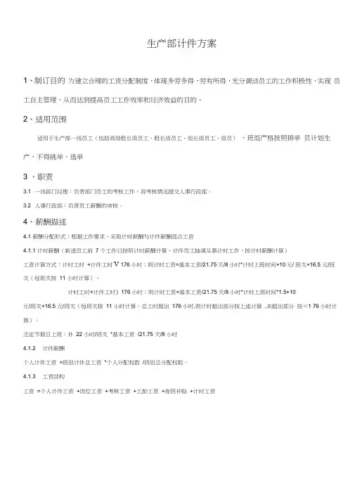 (完整版)集体计件工资实施方案