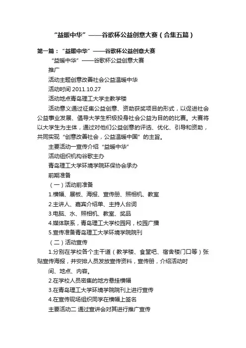 “益暖中华”——谷歌杯公益创意大赛（合集五篇）