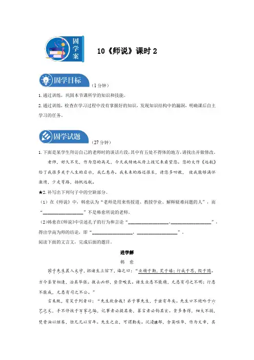 第六单元10《师说》课时2固学案高中语文部编版必修上册