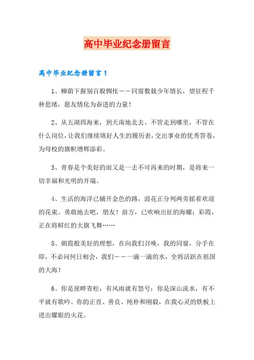 高中毕业纪念册留言
